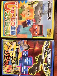 マイクラ超丸わかり号　付録DVD
