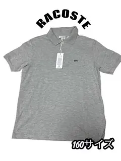 【新品未使用品】LACOSTE 半袖 ポロシャツ 男女兼用160サイズ
