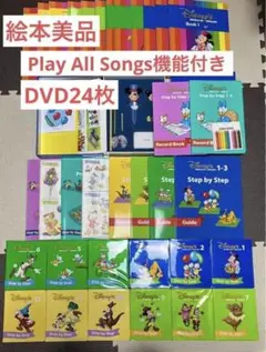 【DVDと他色々】DWE ディズニー英語システム ステップ バイ ステップ等