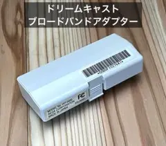 SEGA ドリームキャスト用 ブロードバンドアダプター