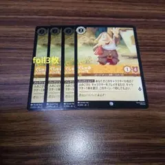 ディズニー ロルカナ くしゃみ ムズムズ屋 foil3枚含む4枚