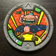 【妖怪メダル】らくてん童 V120 ※まとめ買い歓迎