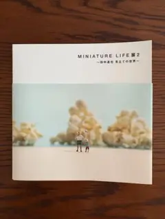 MINIATURE LIFE展2　~田中達也　見立ての世界~
