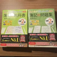 【2冊セット】みんなが欲しかった！簿記の教科書・問題集 セット 日商2級