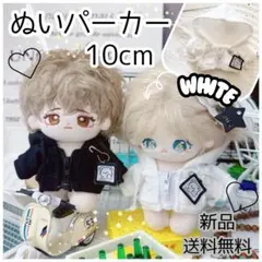 ちびぬい ぬいぐるみ ぬい 10cm ホワイト パーカー くま クマ 服 新品