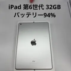 iPad 第6世代 32GB Wi-Fi