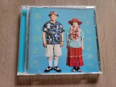 いきものがかり ありがとう シングルCD