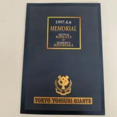 1997年4月6日 MEMORIAL 桑田・清原 記念冊子