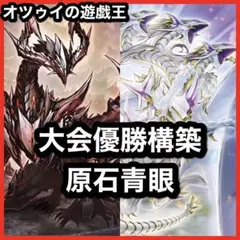 原石青眼　高レート　フルシークレット 原石青眼 高レート フルシークレット - メルカリ