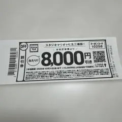 スタジオマリオ　割引券