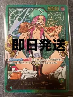 ワンピースカード　リーダーパラレル　レカフィグ　ボニー