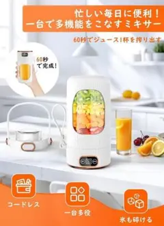 特価❕一台多役❕ジューサー ミキサー 小型 飲み口付き コードレス 新生活 健康