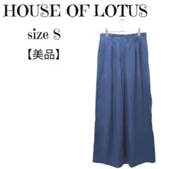 【美品】HOUSE OF LOTUS 麻100 リネンツータックパンツ S 青