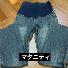 マタニティ　デニム