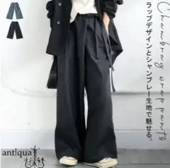 【新品タグ付き】antiqua アンティカ　シャンブレーラップパンツ　ブラック