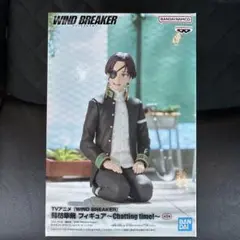 WIND BREAKER 蘇枋隼飛 フィギュア Chatting time!
