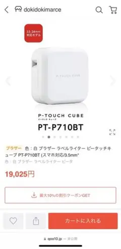 brother PT-P710BT