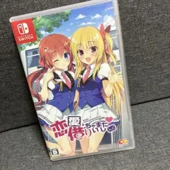 恋愛借りちゃいました