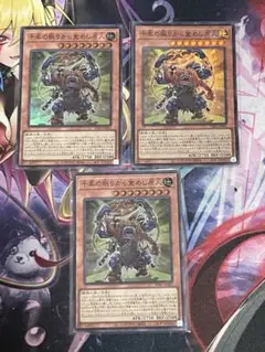遊戯王 千年の眠りから覚めし原人 スーパー3枚②