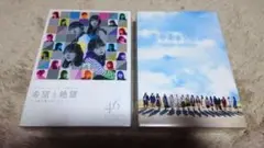 日向坂　3年目のデビュー　希望と絶望　Blu-ray