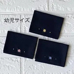 【71】ポケットティッシュケース　ネイビー　刺繍　お受験　受験　面接　カバー
