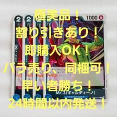 極美品 Mr.3 ギャルディーノ R 2コス 青 4枚 THE BEST2