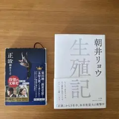 生殖記　正欲