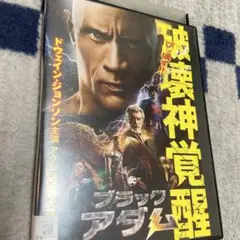 ブラックアダム　レンタル DVD