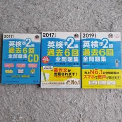 英検 準2級 過去問 2017年度 2019年度