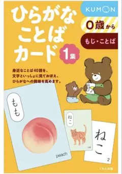 くもん ひらがなことばカード 1集
