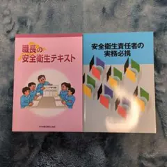 職長の安全衛生テキスト 職長の安全衛生テキスト – 中災防図書用品販売サイト