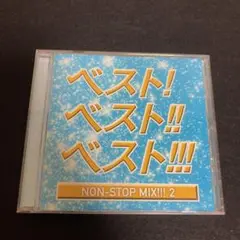 ベスト！ベスト!!ベスト!!! NON STOP MIX!!!2 HIROKI