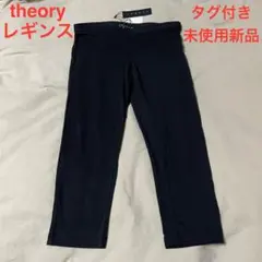 theory セオリー　シープスキンレギンス　サイズ0 theory セオリー シープスキンレギンス サイズ0
