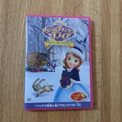 ちいさなプリンセス ソフィア/とくべつな いちにち