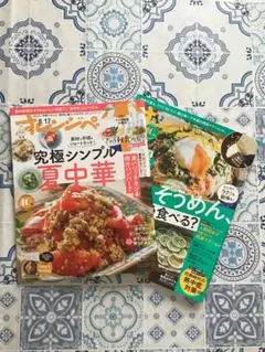 オレンジページ 8/17号 & 8/2号 セット