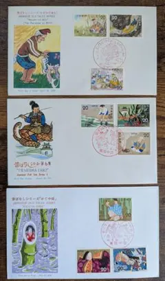 日本の昔話シリーズ 初日カバー 3セット