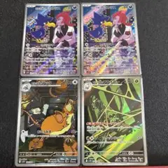 ポケモンカード　ロケット団の栄光AR4枚セット