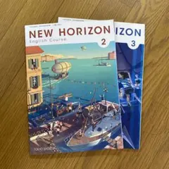 NEW HORIZON English Course 2 & 3 セット