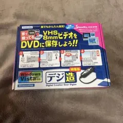 プリンストン　デジ造　映像版　VHSや8mmビデオの録画　PCA-DAV2