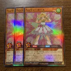 遊戯王ラッシュデュエル　ハンディーガール　3枚