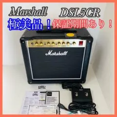 【極美品】マーシャル 5W/0.5Wギターアンプ Marshall DSL5CR