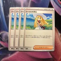 ポケモンカード　リーリエの決心　4枚