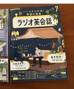 ラジオ英会話 2025年7月号