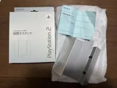 美品　Play Station2 プレステ2 縦置きスタンド　サテンシルバー箱付