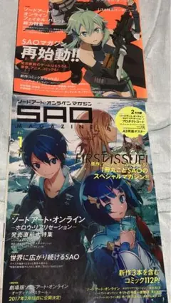 【2冊】ソードアートオンラインマガジン　vol.1・4
