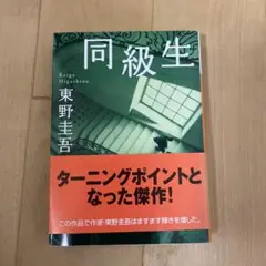 同級生