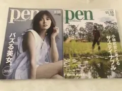 雑誌 Pen ２冊