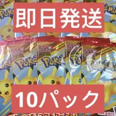 ポケモンカードゲームMEGA マクドナルド ハッピーセット2025 ✖️10パック