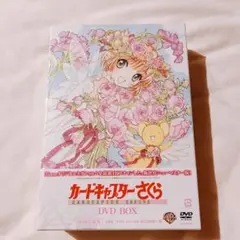 人気特価激安 未開封品】カードキャプターさくら DVD BOX〈初回仕様版・11枚組〉 アニメ