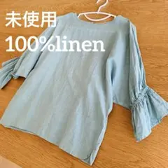 【未使用】100%リネン七分袖ブラウス　フリルギャザー　ブルーグリーンシャツ